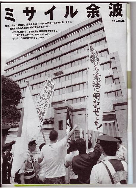 右翼団体による朝鮮総連への抗議