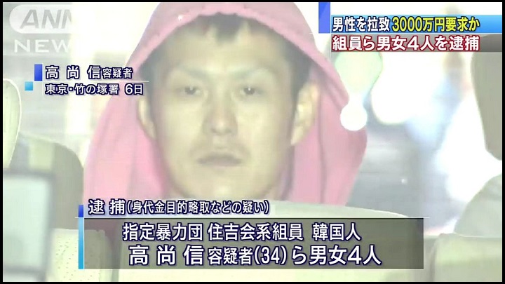 暴力団住吉会で韓国籍の高尚信