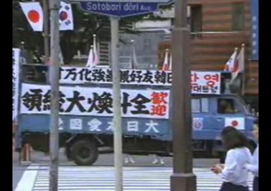 大日本愛国党が韓国の大統領を歓迎する